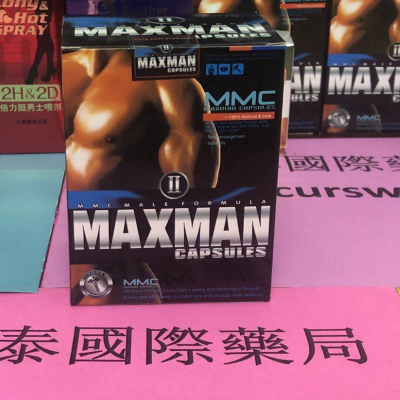 美國MAXMAN進口二代陰莖增大丸生精補腎 男性陰莖增長增粗增硬延時保